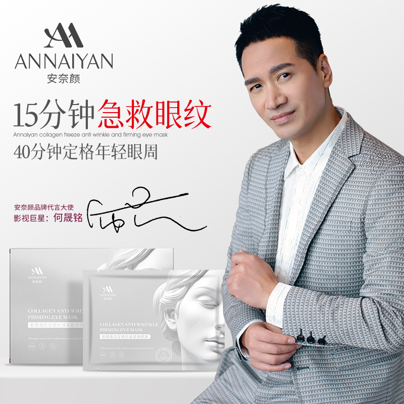 英国Annaiyan安奈颜胶原蛋白定格抗皱紧致眼膜