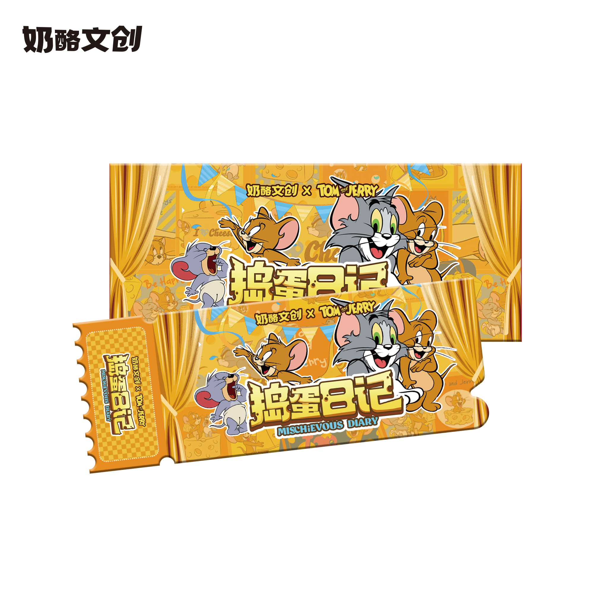 【转盘】奶酪文创《猫和老鼠-捣蛋日记》撕撕乐珍藏系列盲盒w（代拆）