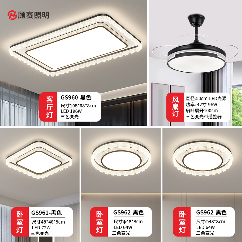 顾赛客厅吸顶灯现代简约家用LED灯具全光谱护眼全屋套餐灯具房间