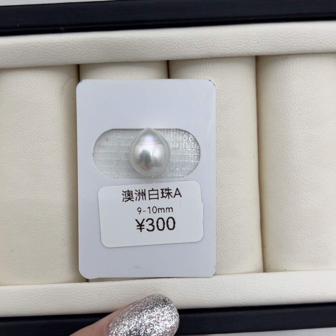海水珍珠9-10mm未镶嵌澳白水滴裸珠不退换