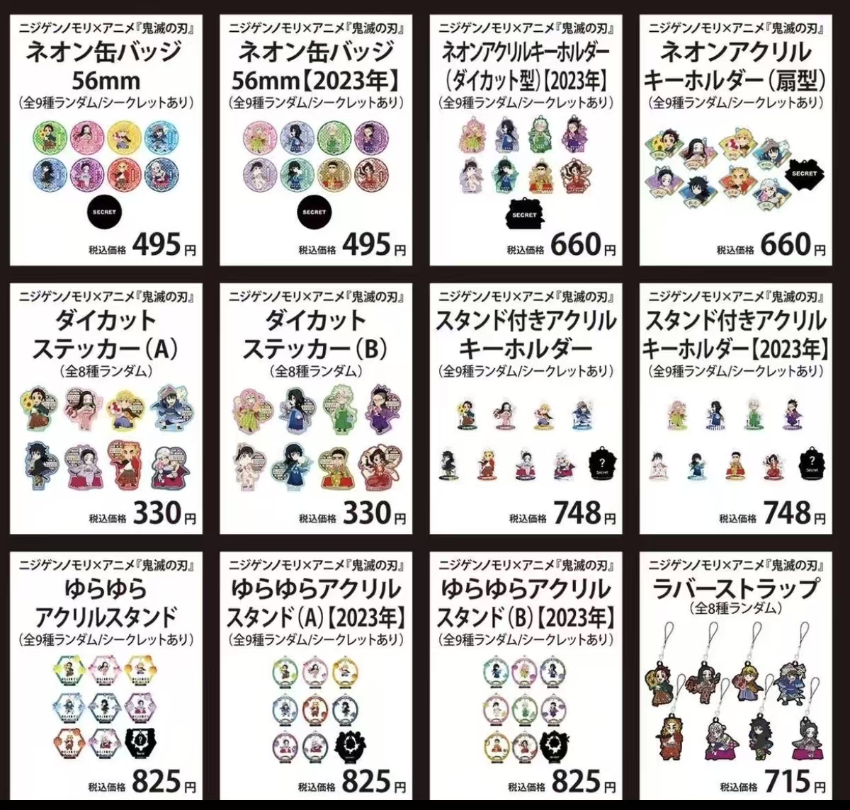 《玥玥》鬼灭之刃 淡路岛 联动制品 吧唧 挂件 转盘（代拆）