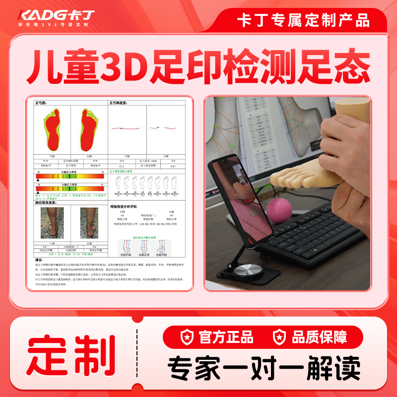 【双人套餐儿童】3D足印检测足态+步态综合评估