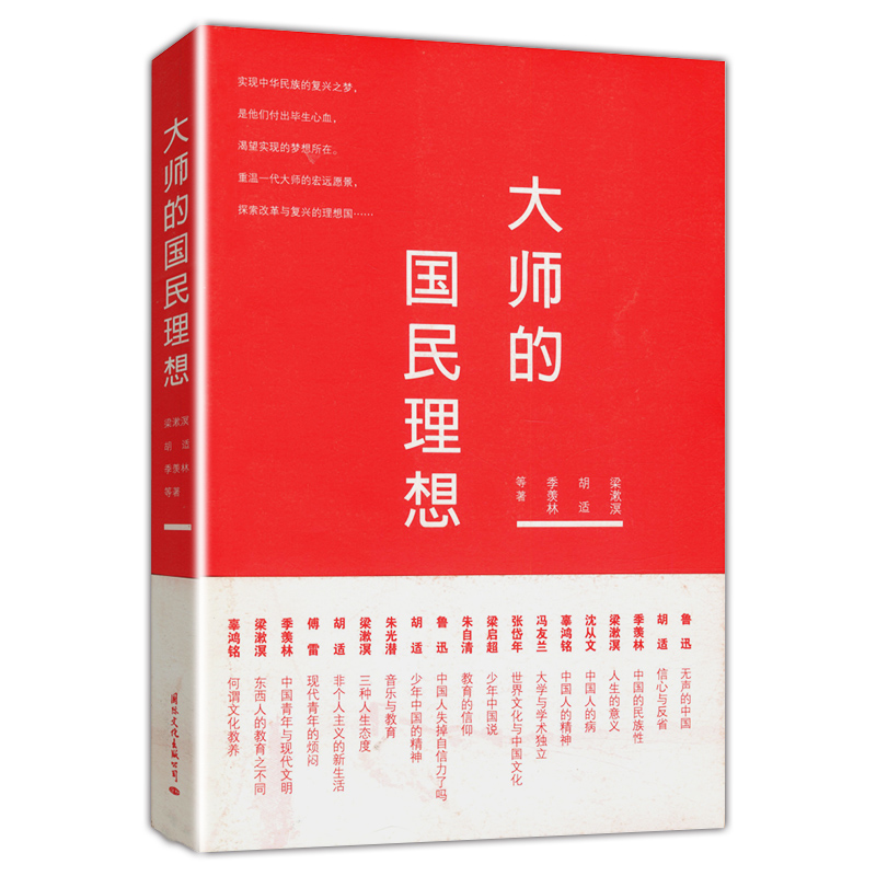 大师的国民理想正版书籍