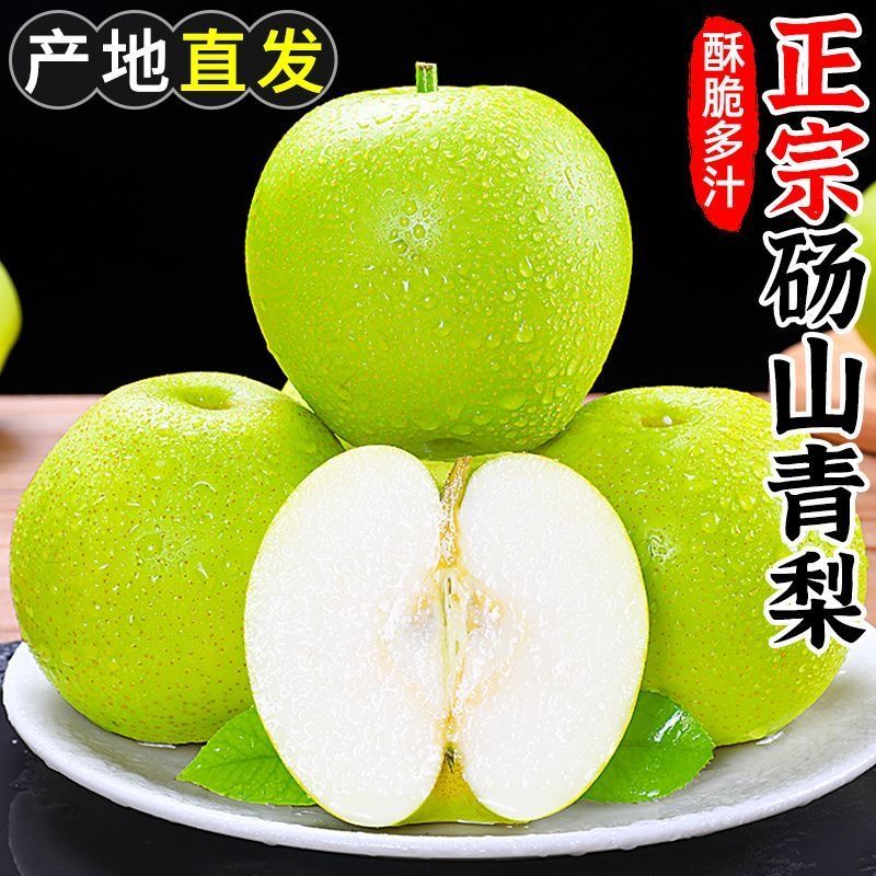 （买5斤送5斤）正宗砀山青梨皇冠梨冠翠梨苏翠一号脆甜多汁现摘先发