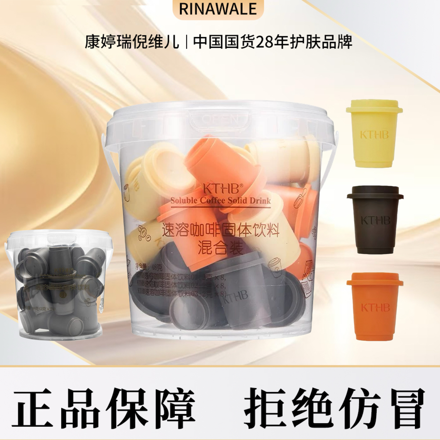 瑞倪维儿速溶咖啡固体饮料混合装