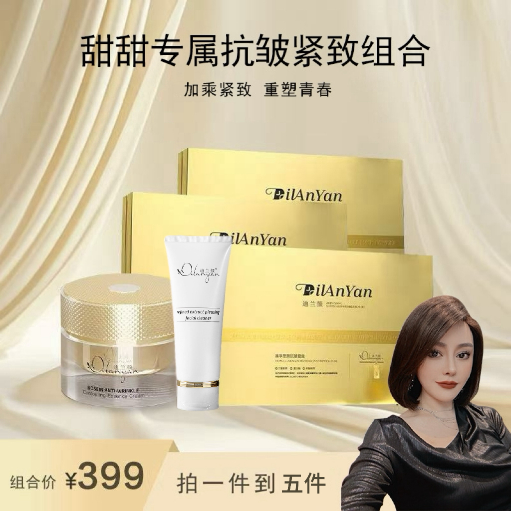 【甜甜专属】刷酶金绷带抗皱紧致组合