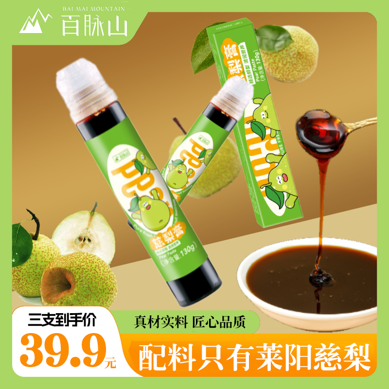 【丽晓推荐】130g/支 纯莱阳慈梨膏