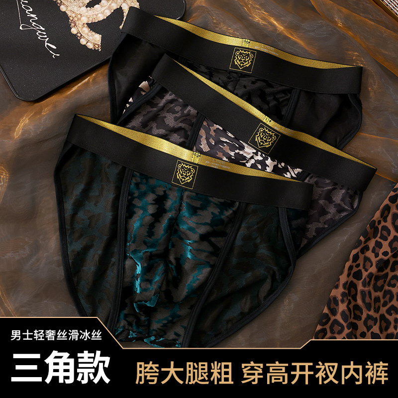 男士内裤薄款网纱透气舒适亲肤性感豹纹烧花开衩三角裤7A抗菌底裤
