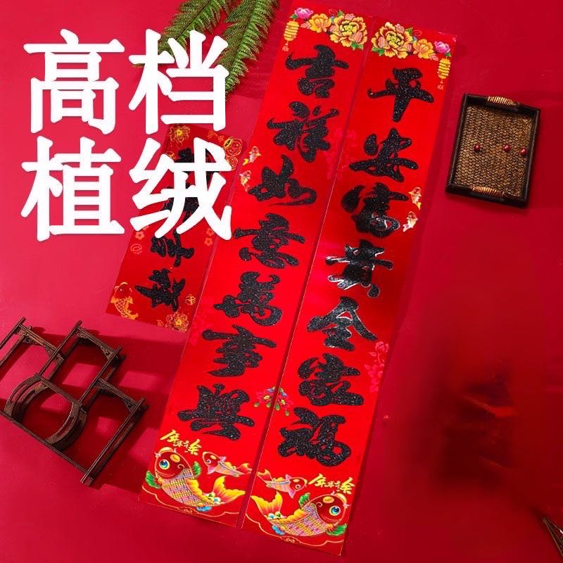 5米黑字植绒洒金对联【1副】
