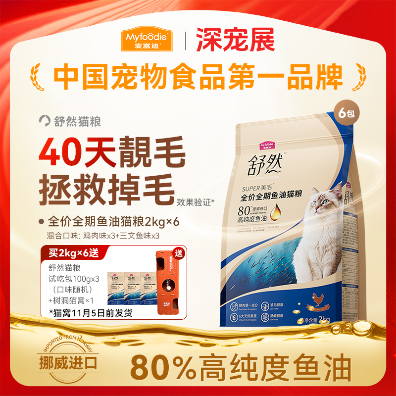 【深宠展囤货】麦富迪猫粮舒然鱼油全价猫咪粮大包装美毛减轻掉毛