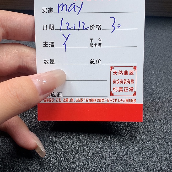 m***y翡翠散珠珠子。     
