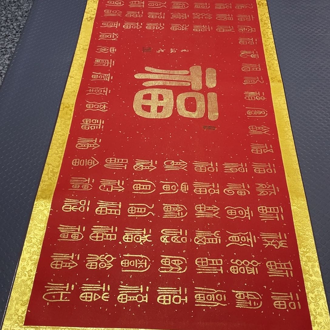 书法老师真人手写20卷轴