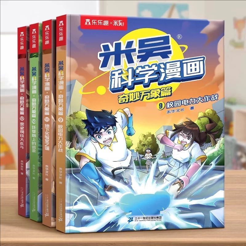米吴科学漫画第三辑科普类读物绘本儿童读物孩子超喜爱看课外读物