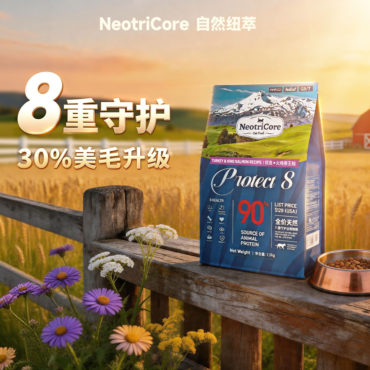 NeotriCore自然纽萃冻干猫粮八重守护均衡营养成猫幼猫增肌发腮