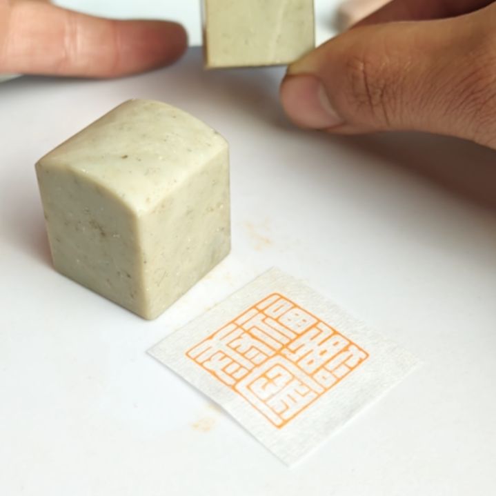 饭***力青田石印石【观自在】2.4