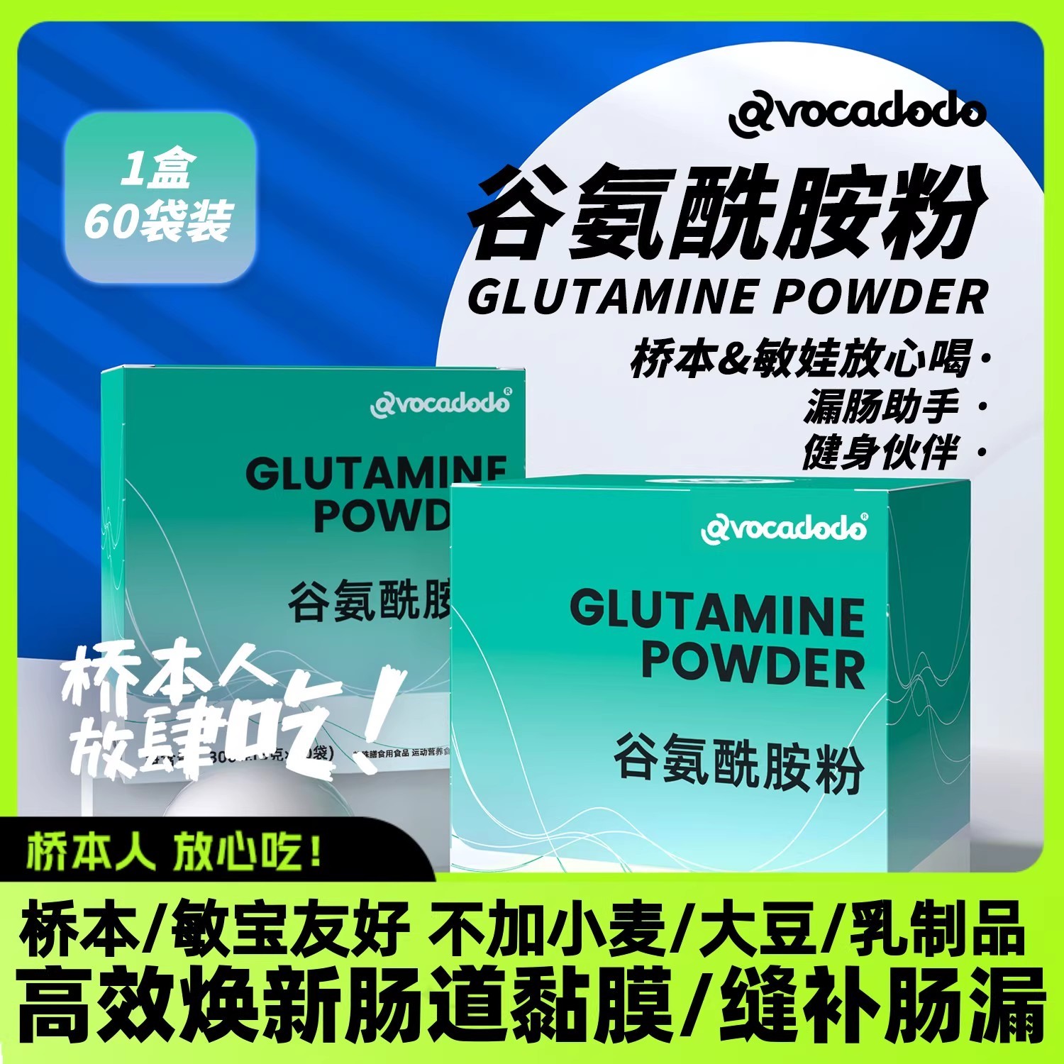 Avocadodo谷氨酰胺漏肠粘膜glutamine独立装健身敏娃牛油果果桥本
