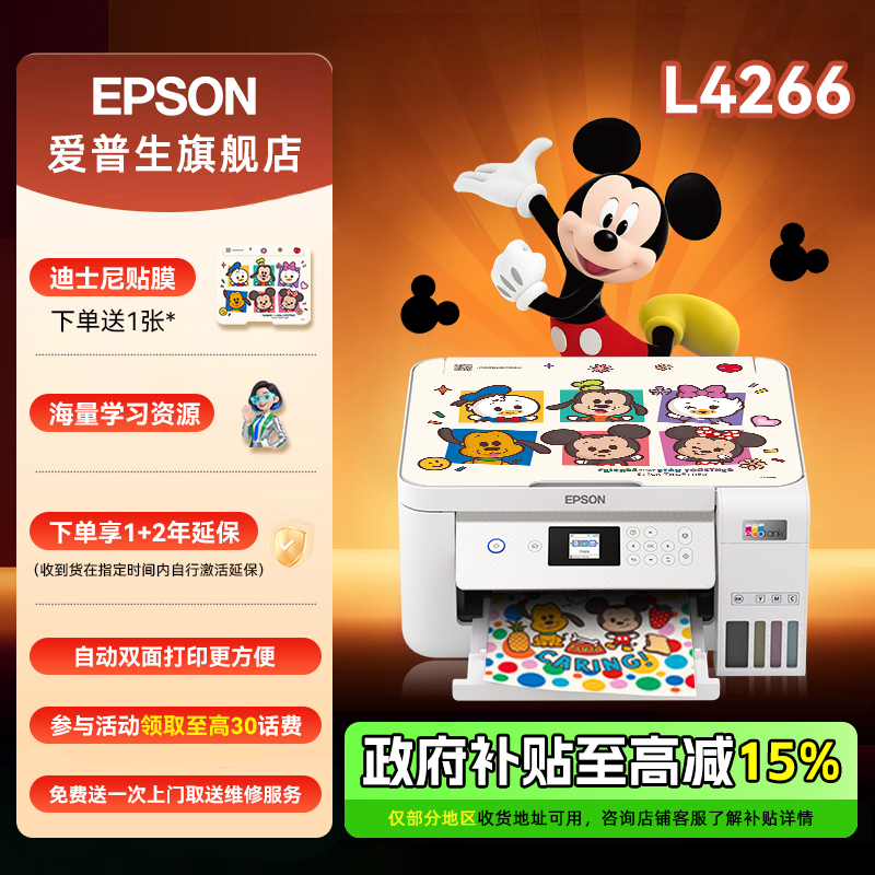 【优惠补贴】爱普生Epson L426 墨仓家用全自动双面打印机