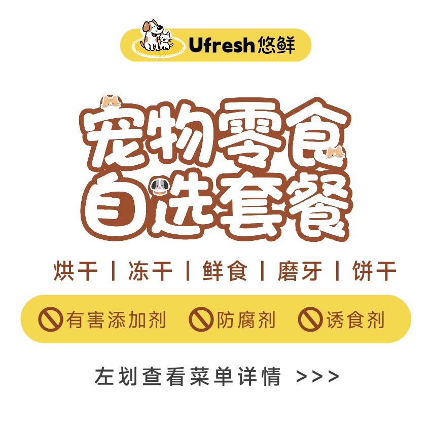宠物零食现场搭配随心配菜单右滑