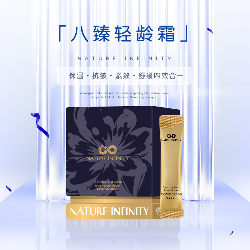 2.0升级版 自然无限水光牡丹精华乳霜 修复敏感肌滋润不油腻