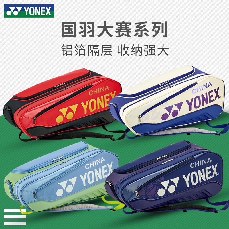 YONEX/尤尼克斯2025新款羽毛球包国家队国羽同款专业男女运动拍包