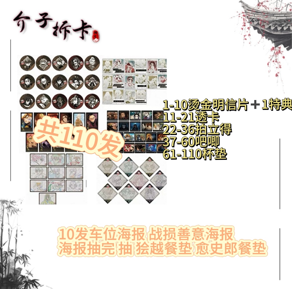 日谷：【鬼灭之刃】无限城dining抽赏 动漫周边代拆
