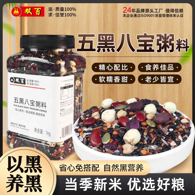 双百五黑八宝粥营养健康零添加适合早晚餐的杂粮粥