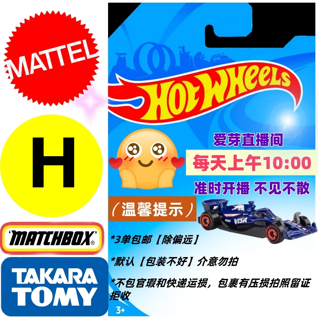 风火轮小跑车火辣合金跑道车模型玩具专拍H