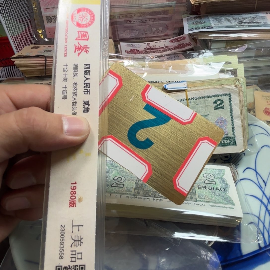 龙***泉退市纸币硬币品相如图