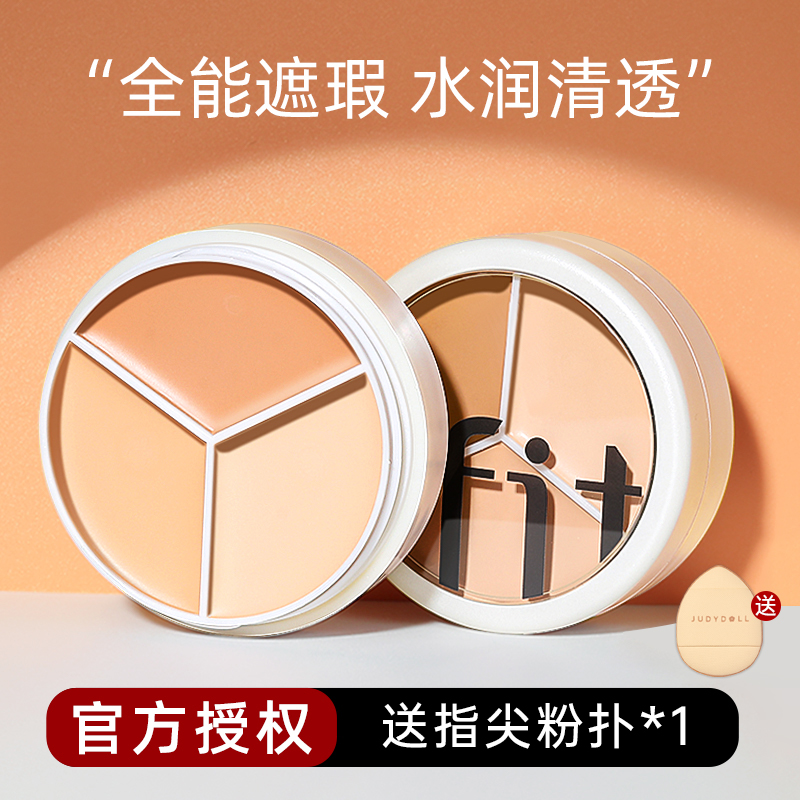 TFIT三色遮瑕膏遮脸部雀斑黑眼圈泪沟遮瑕干油皮推荐遮暇盘