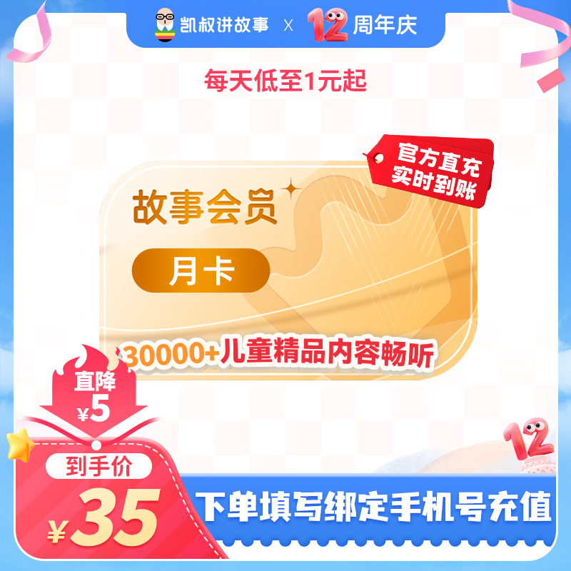 凯叔讲故事0-12岁适听30000+早教儿歌名著历史TZ商品图