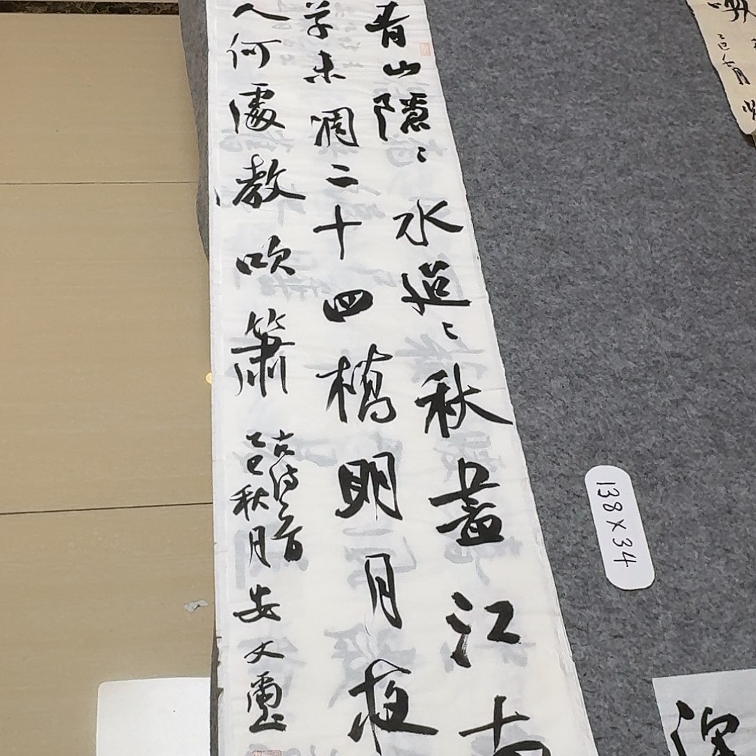 书法中书安文喜138+34啊