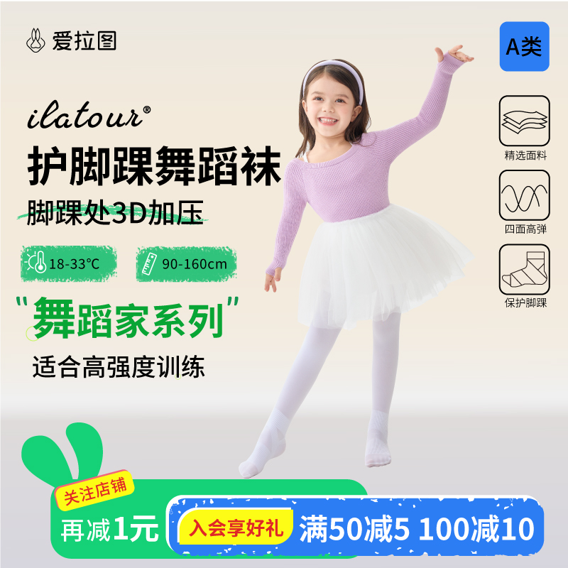 【两条装】爱拉图儿童脚踝安全舞蹈袜专业考级丝袜白色女童连裤袜