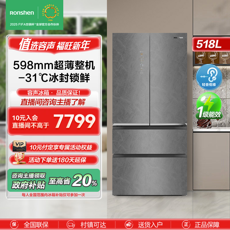 【政府补贴20%】容声518双净平嵌灰色冰箱法式多门玻璃面板超薄冰箱