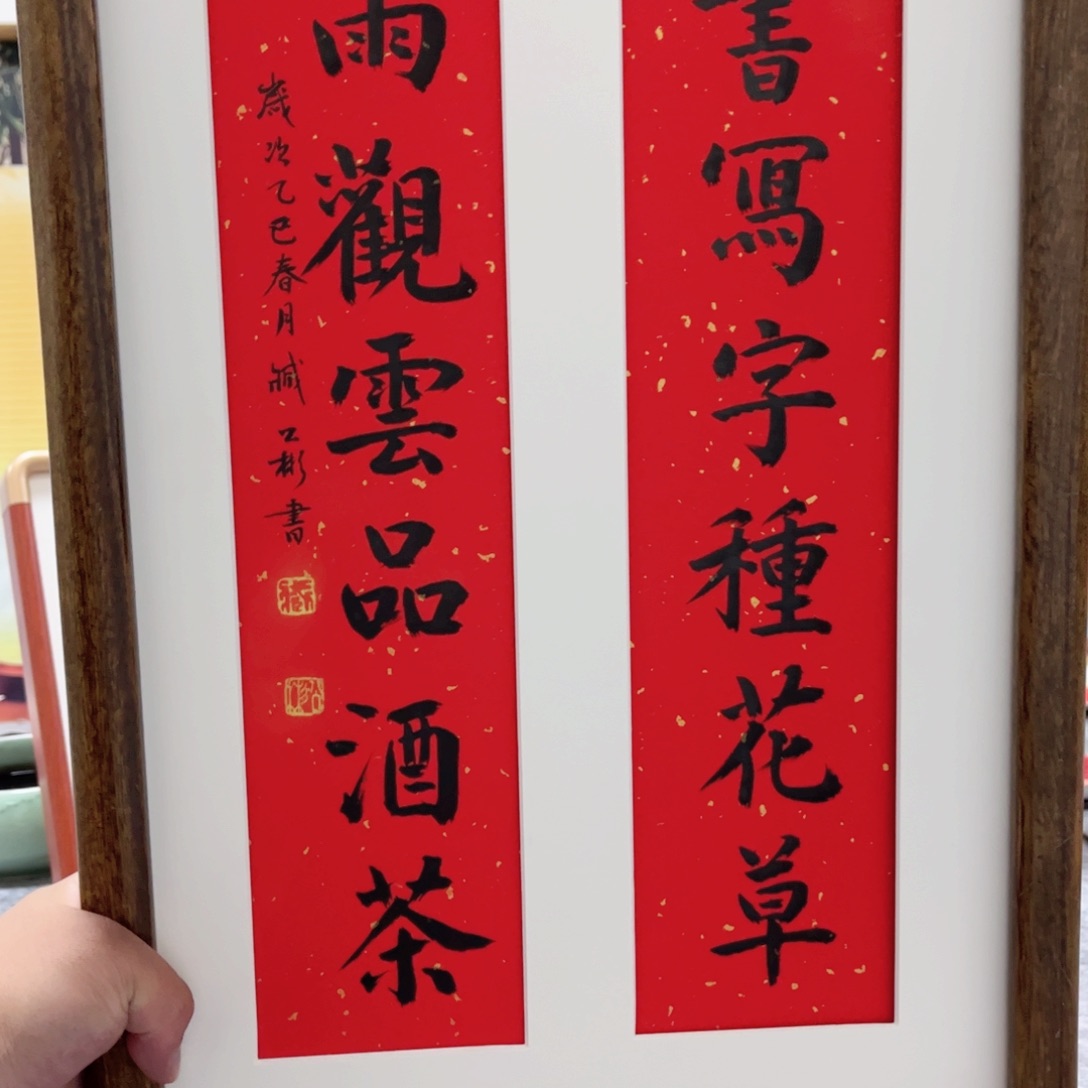 书法臧公彬含框书法作品