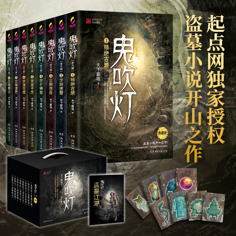 【正版】鬼吹灯全八册（潘粤明张雨绮姜超主演 网剧昆仑神宫原著小说