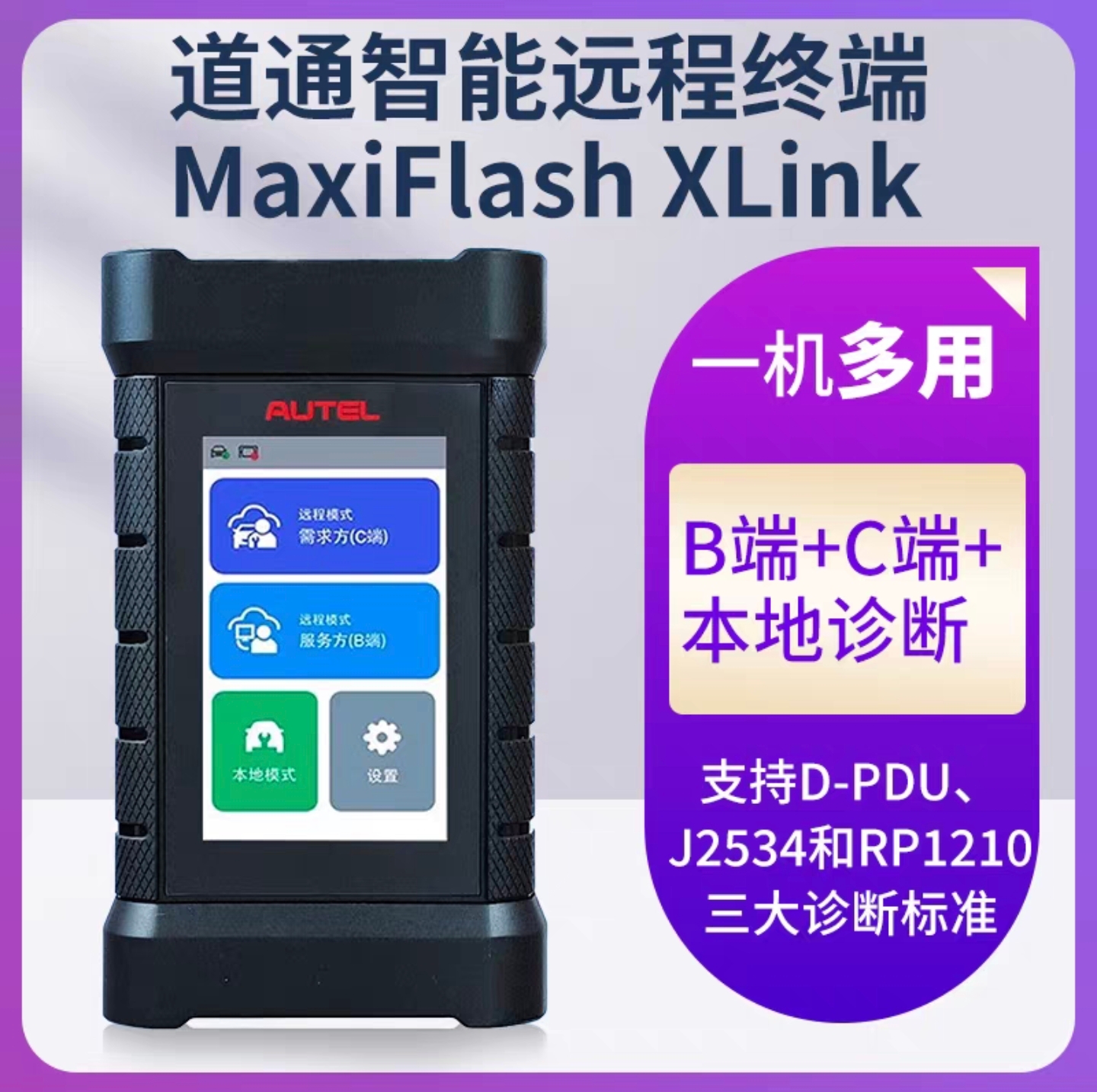 道通BC一体远程接单在线编程远程防盗匹配改装刷隐藏