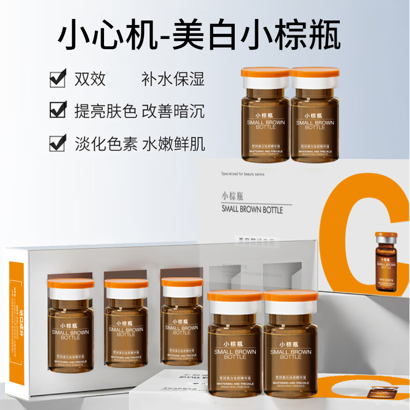 珂涞耶小棕瓶美白特证版美白淡斑减缓皮肤色素沉着原液美白精华液