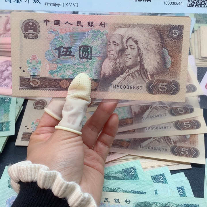 退市纸币全新旧票805 05 8869