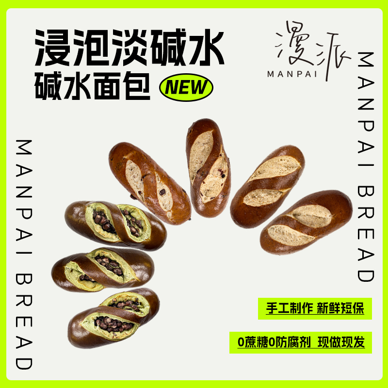 漫派 碱水棒无糖精早餐饱腹贝果代餐全麦面包欧包健身速食低脂