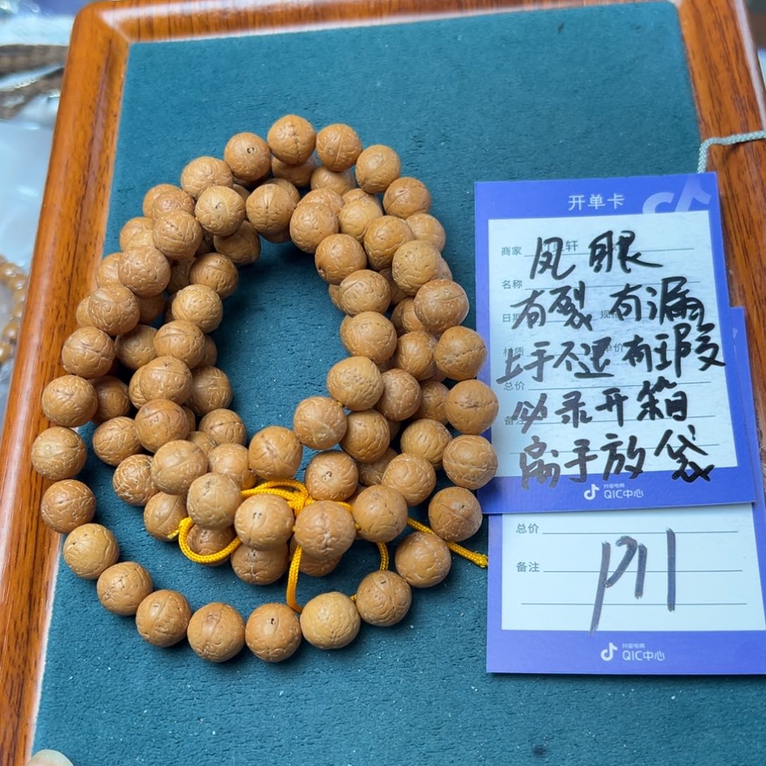 菩提手串/手链A***A凤眼