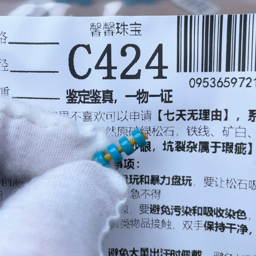 绿松石未镶嵌颈饰4.5mm