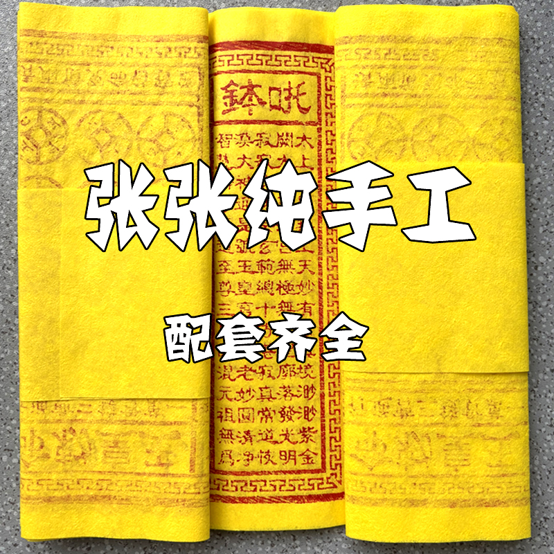 手工印制玉皇通宝钱黄纸万贯钱