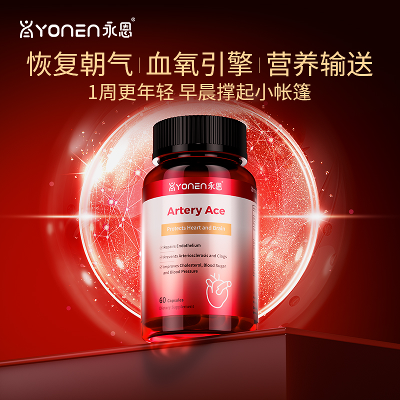 香港YONEN永恩辅酶Q10 60粒胶囊恤年轻血管卫士血氧引擎