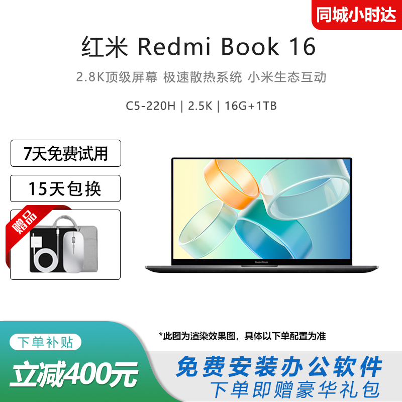 95新 Xiaomi/小米 RedmiBook 16 新款16寸高清轻薄高刷笔记本电脑