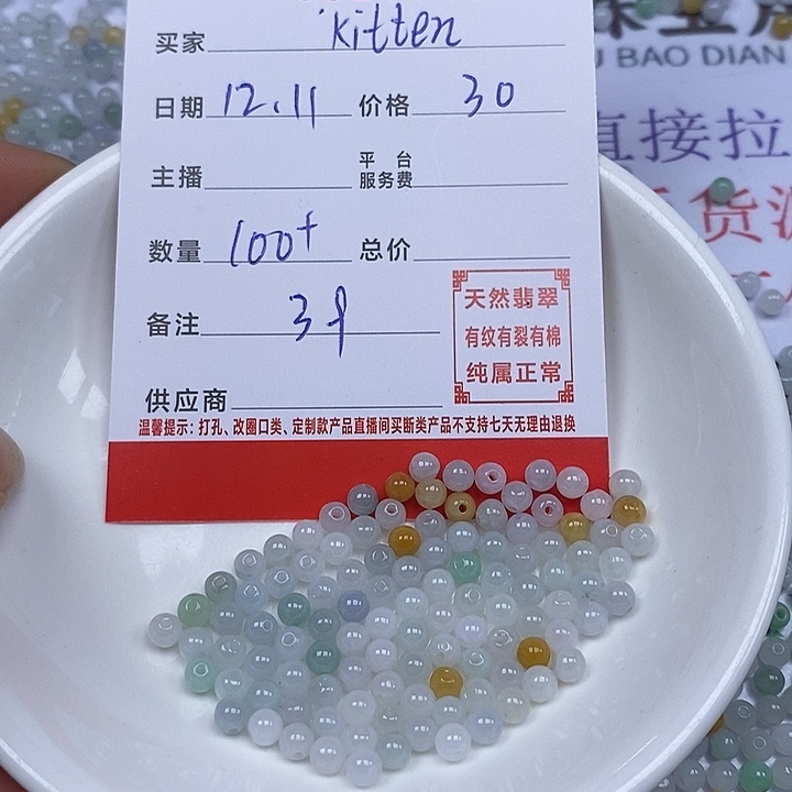 k***y翡翠散珠珠子     