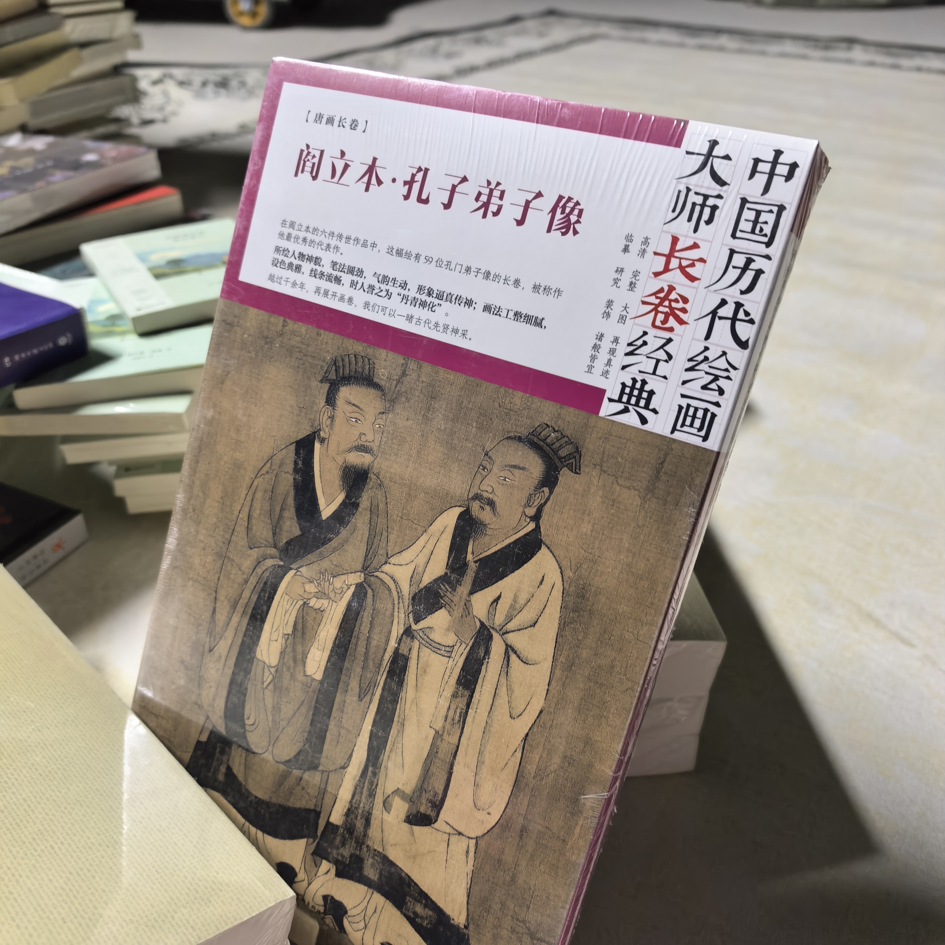 中国历代绘画大师长卷唐画长卷阎立本孔子弟子图正版