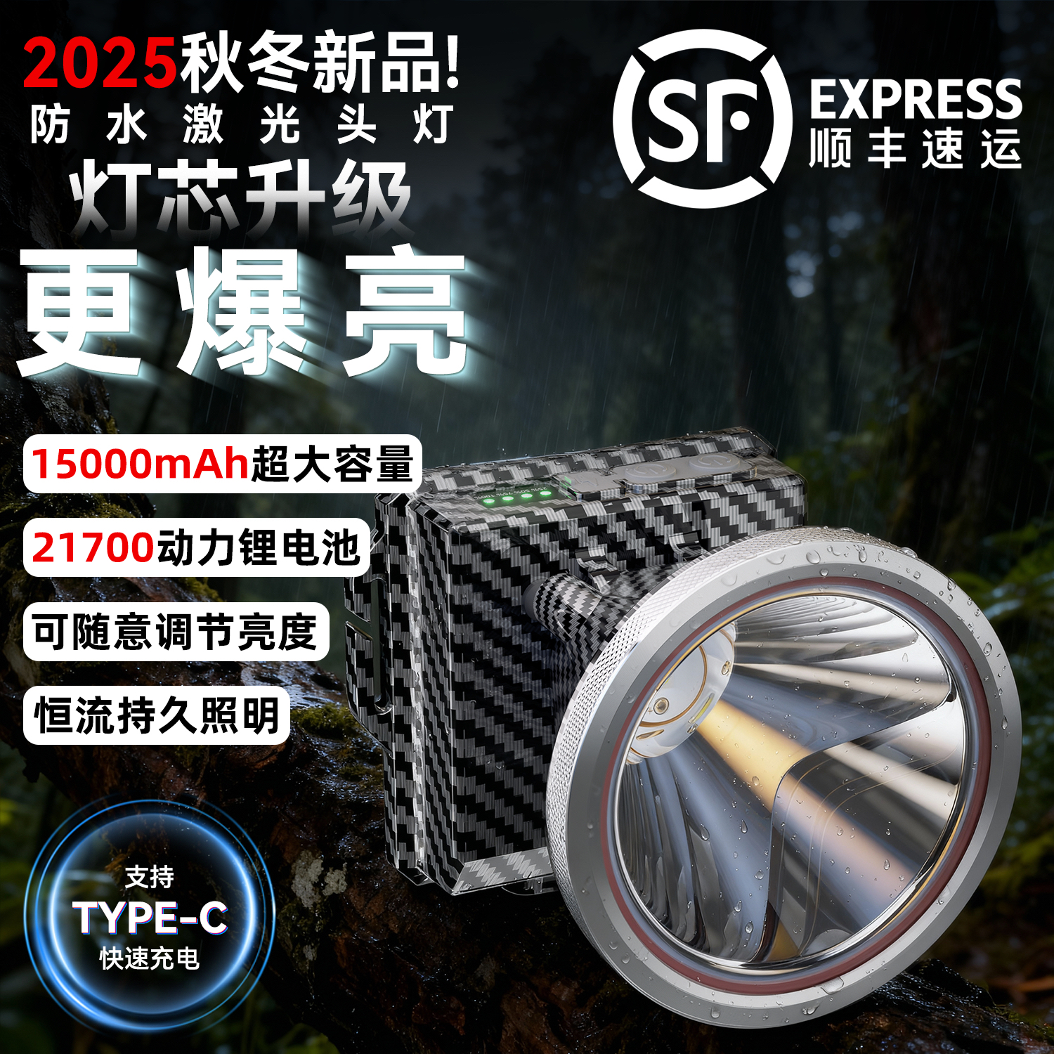 【野寻精选】恒流三节21700定制防水户外打野赶海一体式激光炮头灯