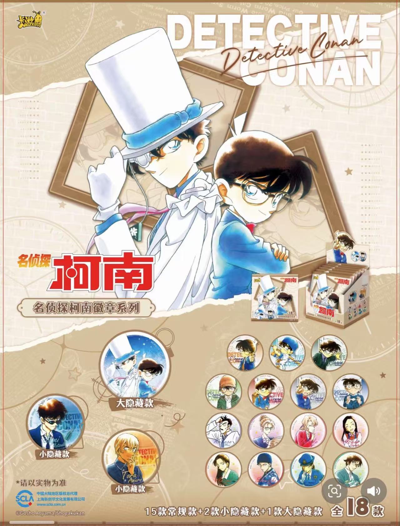 卡游 （达人）名侦探柯南 原画漫画系列 徽章收藏系列