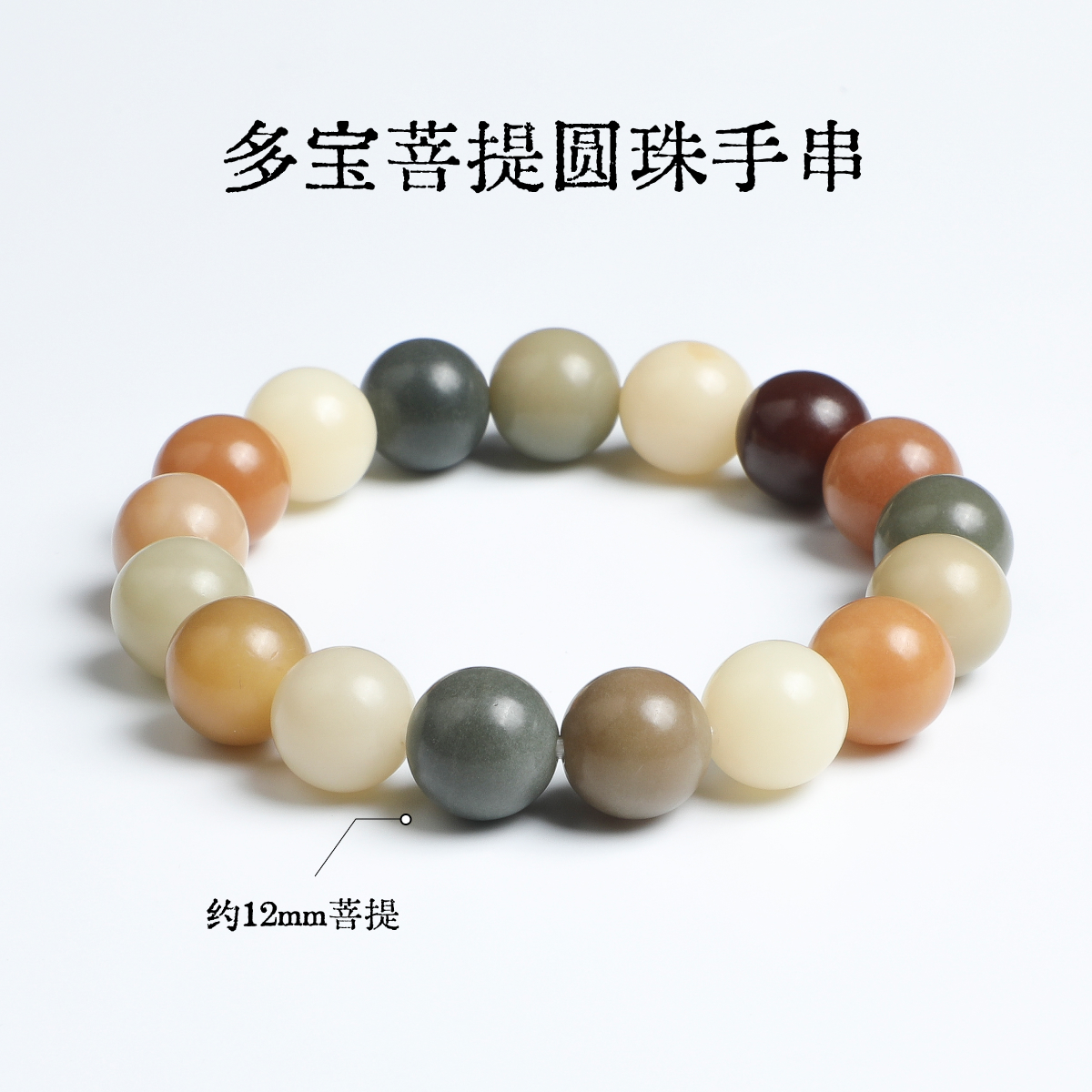 多宝菩提根圆珠手串-多样性发一-珠径约12mm