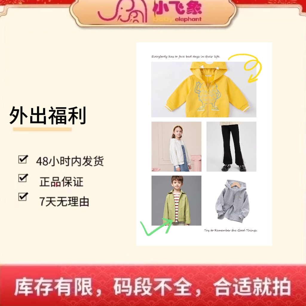 【小飞象】701-850儿童外套福利.品牌走量价